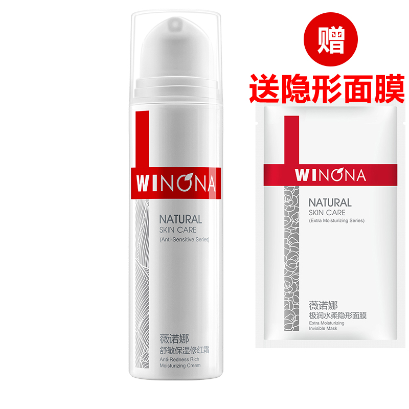 薇诺娜舒敏保湿修红霜50g 舒缓肌肤 改善泛红 修护角质层