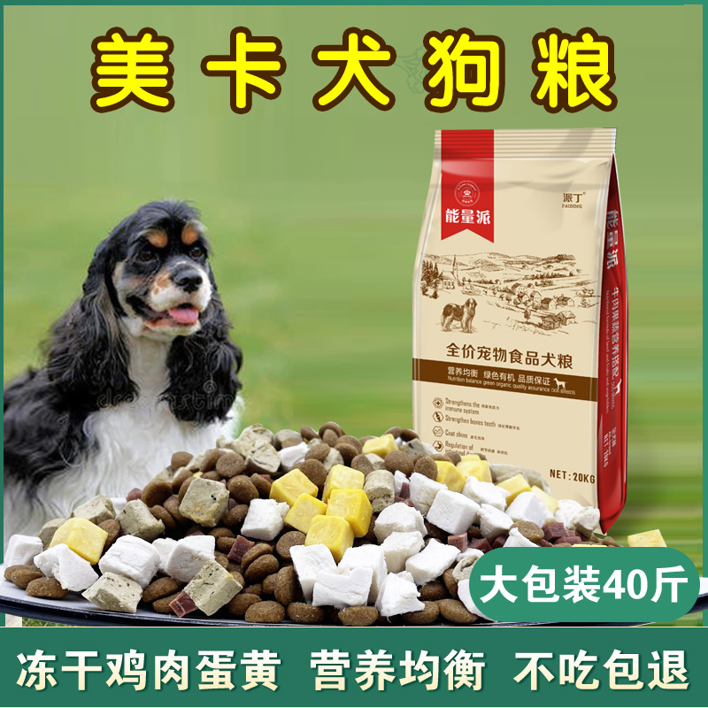美卡犬狗粮专用小幼犬成犬通用天然粮5kg中大型犬补钙奶糕10斤装
