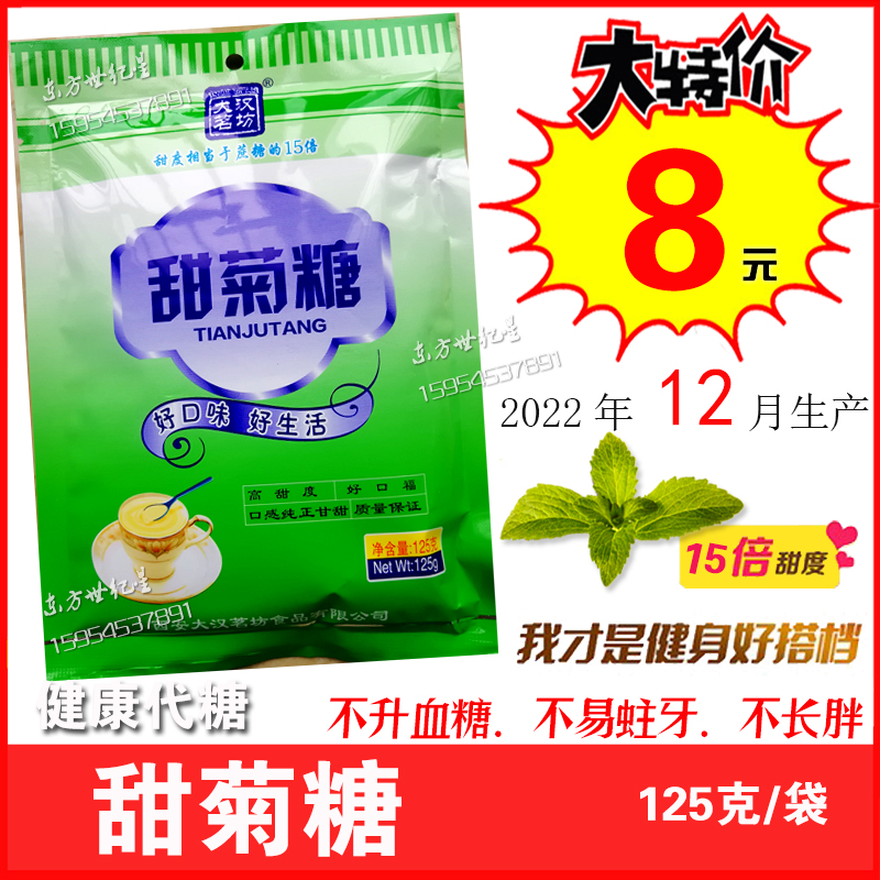 大汉茗坊天王天康甜菊糖125克/ 烘培无蔗糖15倍甜度/代糖健康糖