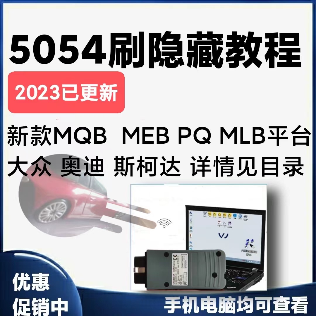 大众奥迪5053 5054刷隐藏 改装教程ODIS工程师改装升级MQB平台EVO