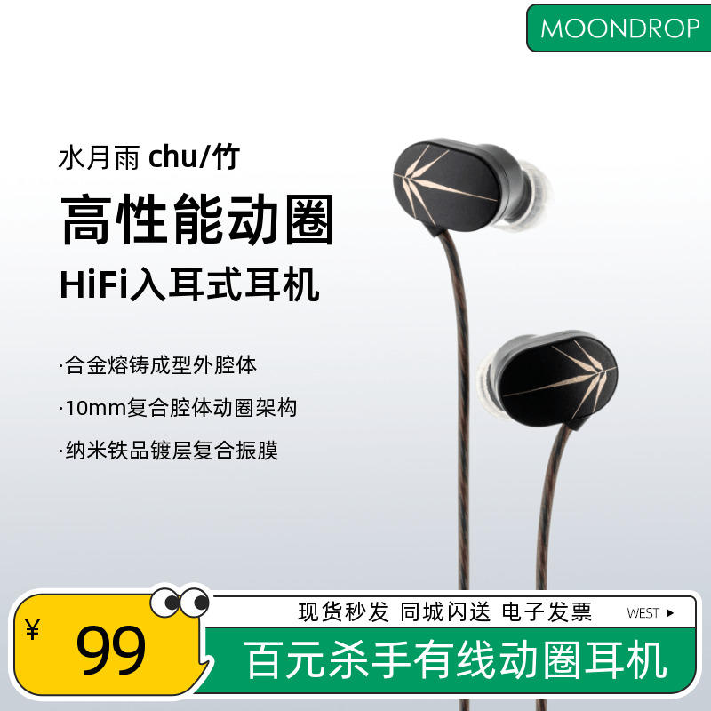 水月雨 竹/chu 高性能动圈HiFi入耳式有线耳机带麦银色飞船