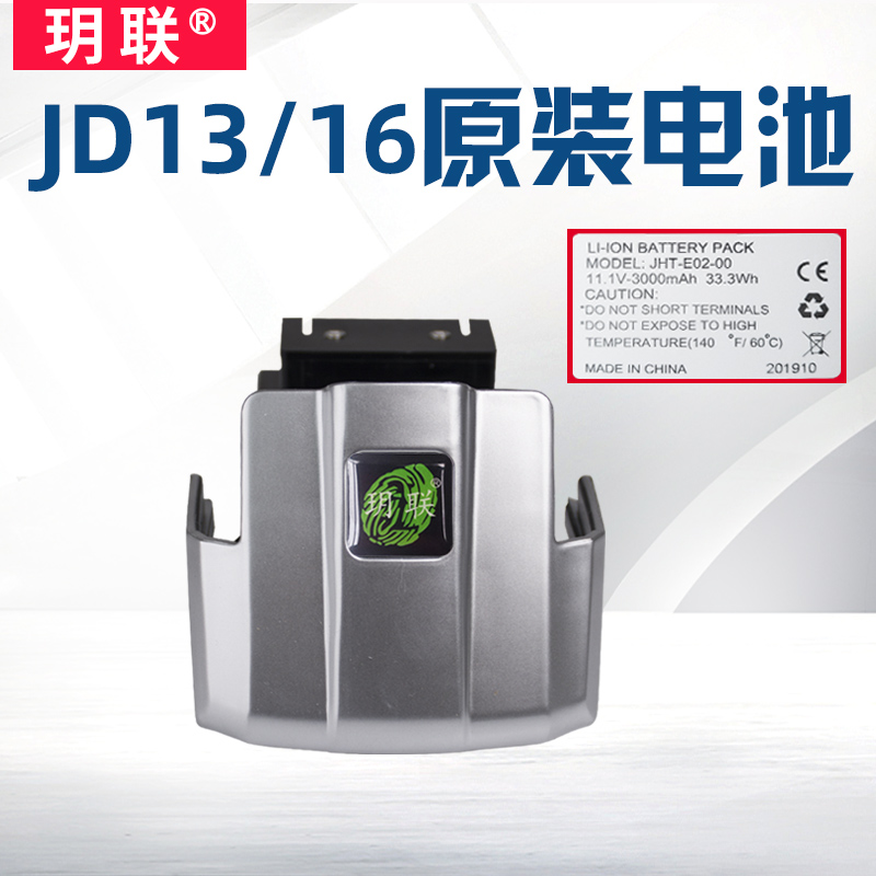 玥联JD13/16手提式电动打包机原装充电器原装电池