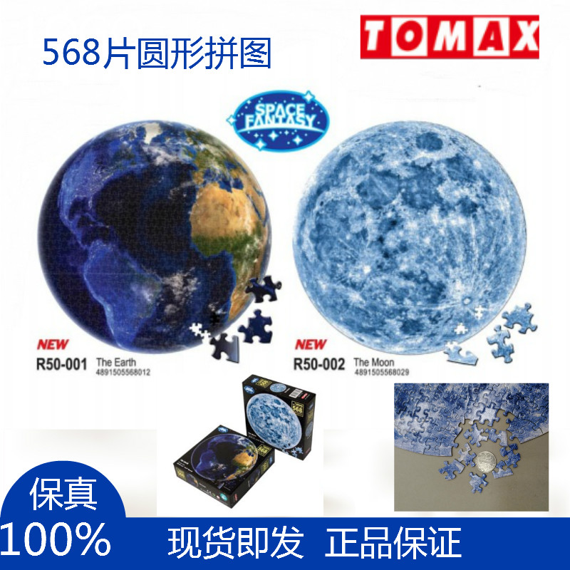 包邮香港图美正品环保星幻568片圆型拼图天文理星球宇宙月亮地球