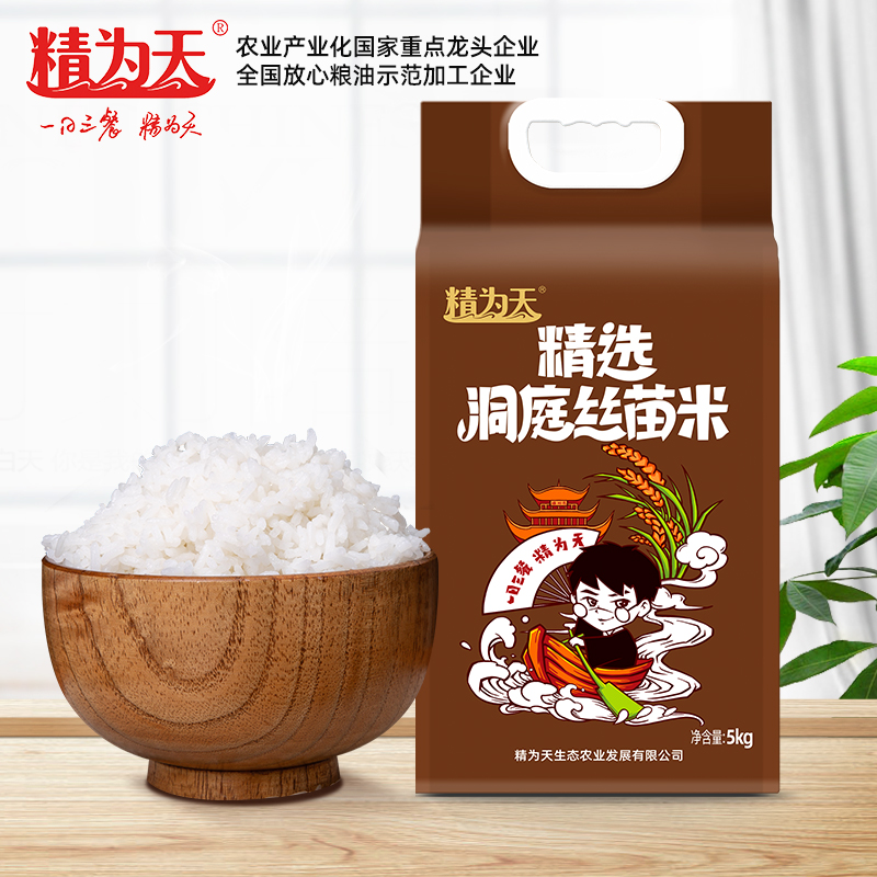 精为天精选洞庭丝苗米10斤湖南优质长粒米大米籼米煲仔饭专用5kg