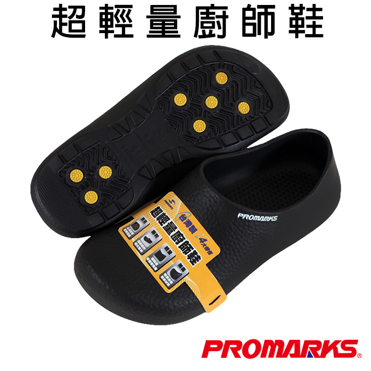 台湾制造宝玛士超轻量西餐防水厨师鞋厨房工作鞋荷兰鞋雨鞋防水鞋