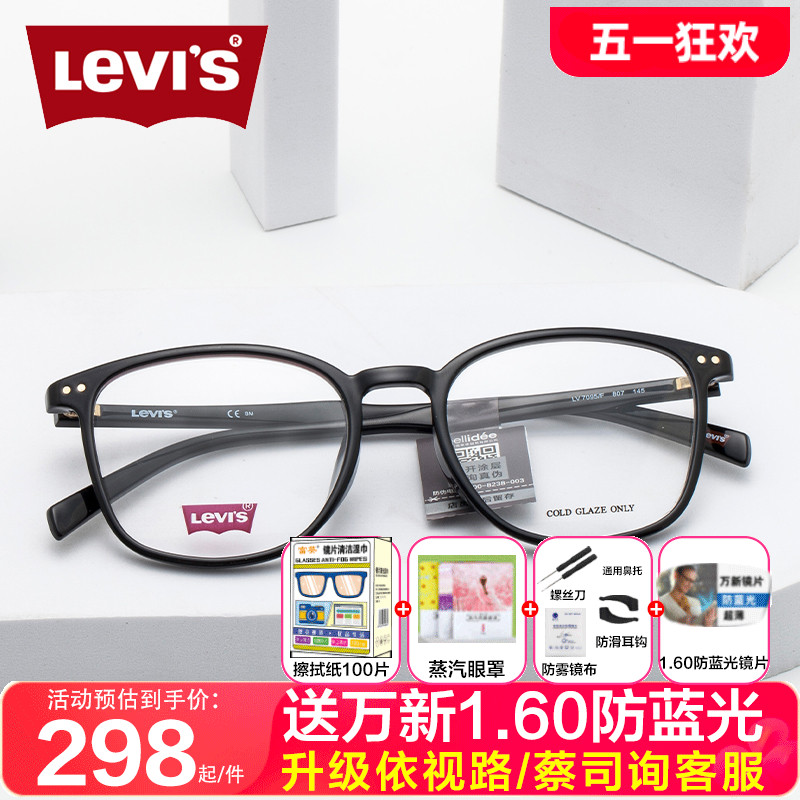 李维斯眼镜架女轻盈大框显脸小全框TR90复古可配度数黑框女LV7095