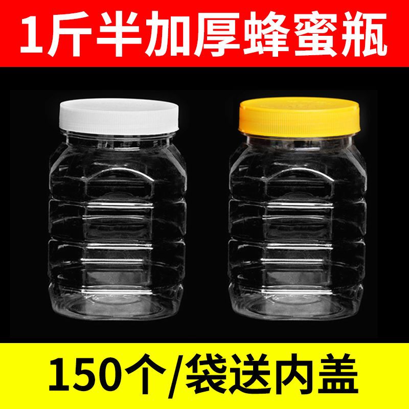 蜂蜜瓶 全新料蜂蜜瓶 塑料蜂蜜瓶750g 1斤半蜂蜜瓶塑料瓶 酱菜瓶