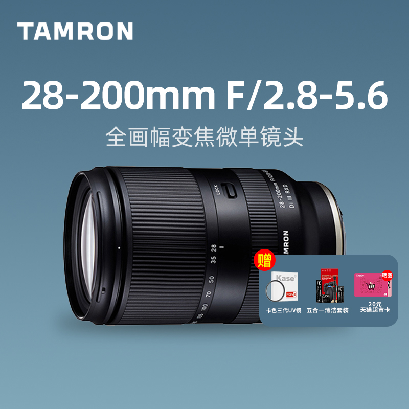 腾龙28-200mm F2.8-5.6全画幅便携变焦微单相机镜头28200索尼E口