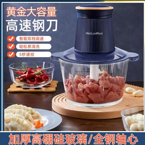 【外贸品质】MeiLuoMan绞肉机家用多功能电动绞馅机料理机