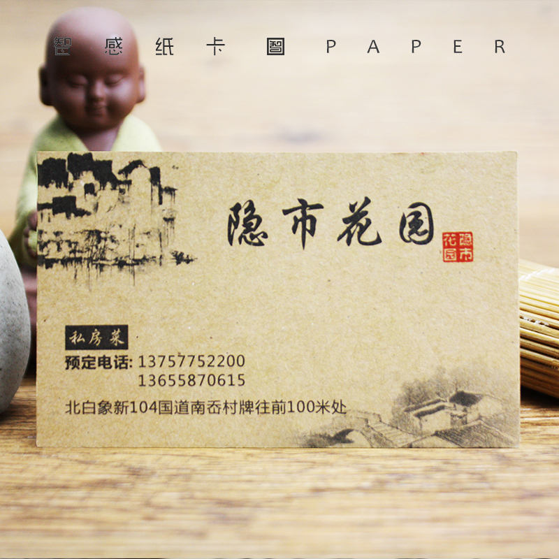餐g福双面牛皮纸制作餐厅订餐饮传统饭店酒店印刷成名片卡450特色