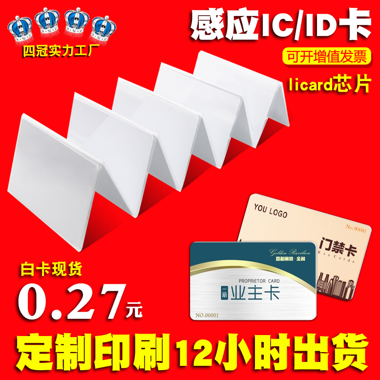 IC卡白卡复旦CPU芯片卡小区门禁卡ID卡门锁房卡uid可复制卡会员卡