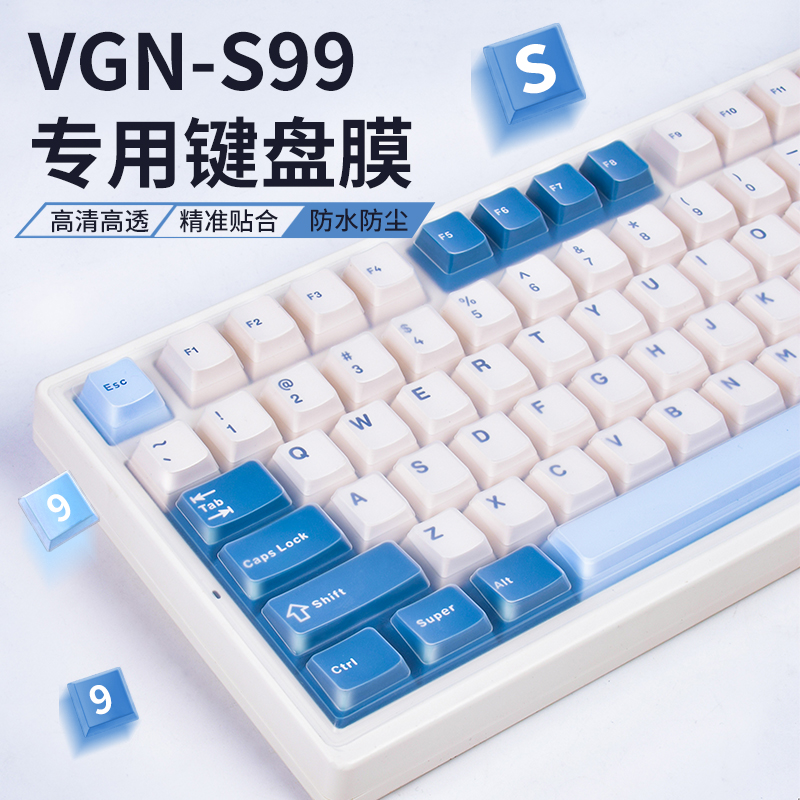 适用VGN S99键盘保护膜s99硅胶键盘膜透明机械键盘套客制化防水防尘罩子凹凸键位VGNS99全覆盖垫斑斓远山蓝