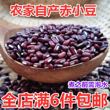 农家自产新货赤小豆非红小豆长粒红赤豆250g五谷杂粮米煮粥粗粮饭