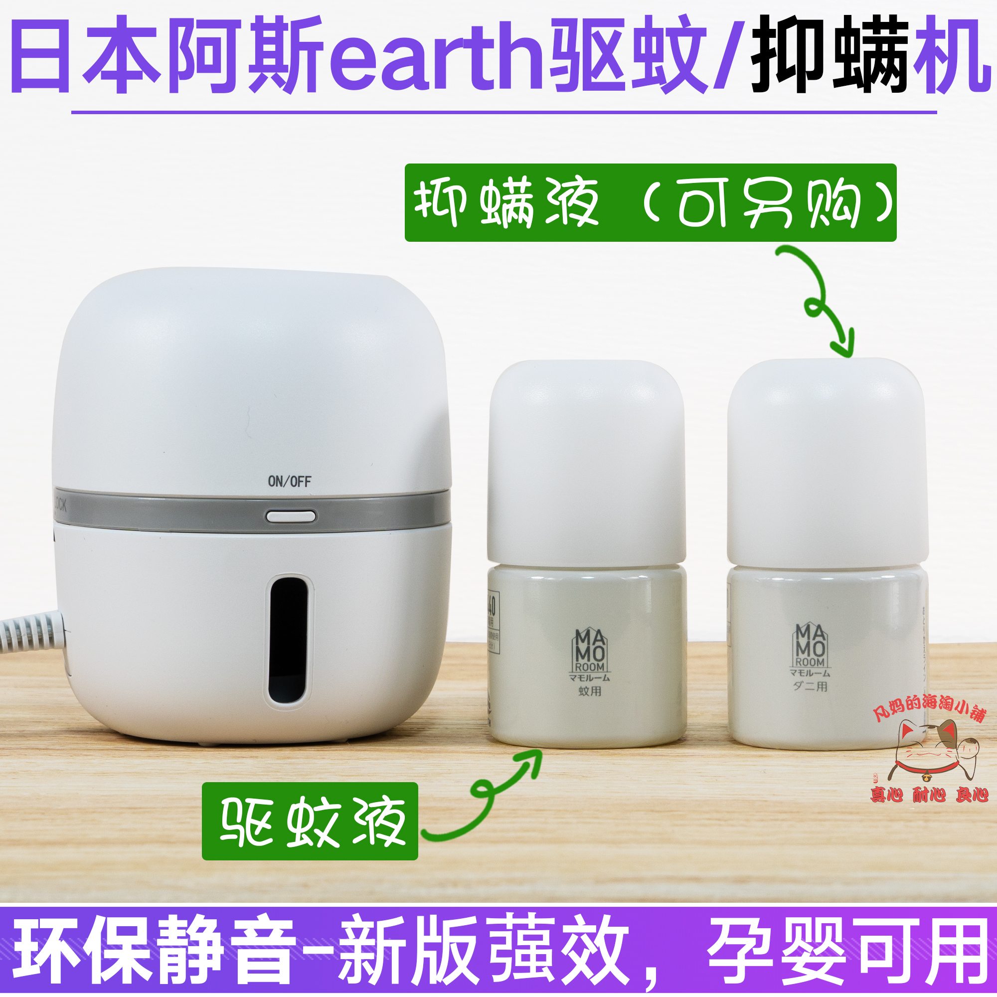 日本阿斯earth电热蚊香液驱蚊器机替换孕妇婴儿室内静音无毒抑螨