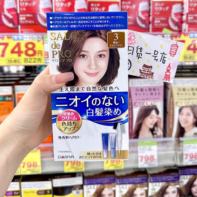 保税日本dariya塔丽雅染发剂膏纯植物温和不刺激女遮盖白发自己染