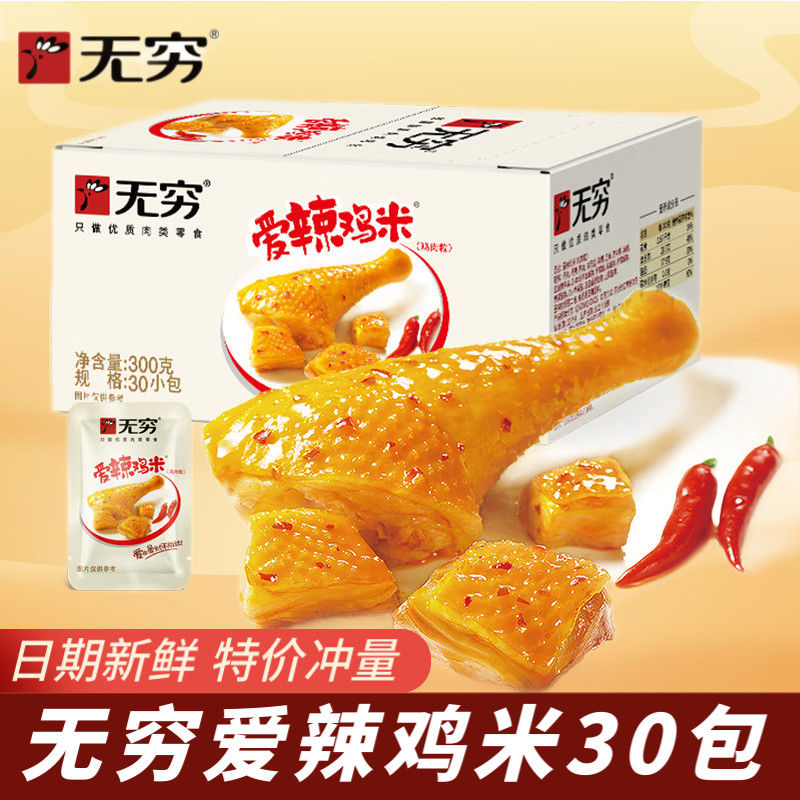 新货无穷爱辣鸡米300g30包鸡腿肉丁广东特产微辣办公室休闲零食品