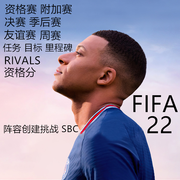 PC XBOX PS5 PS4  FC24 FIFA24 周赛 RIVALS dr 目标 SQB 代打
