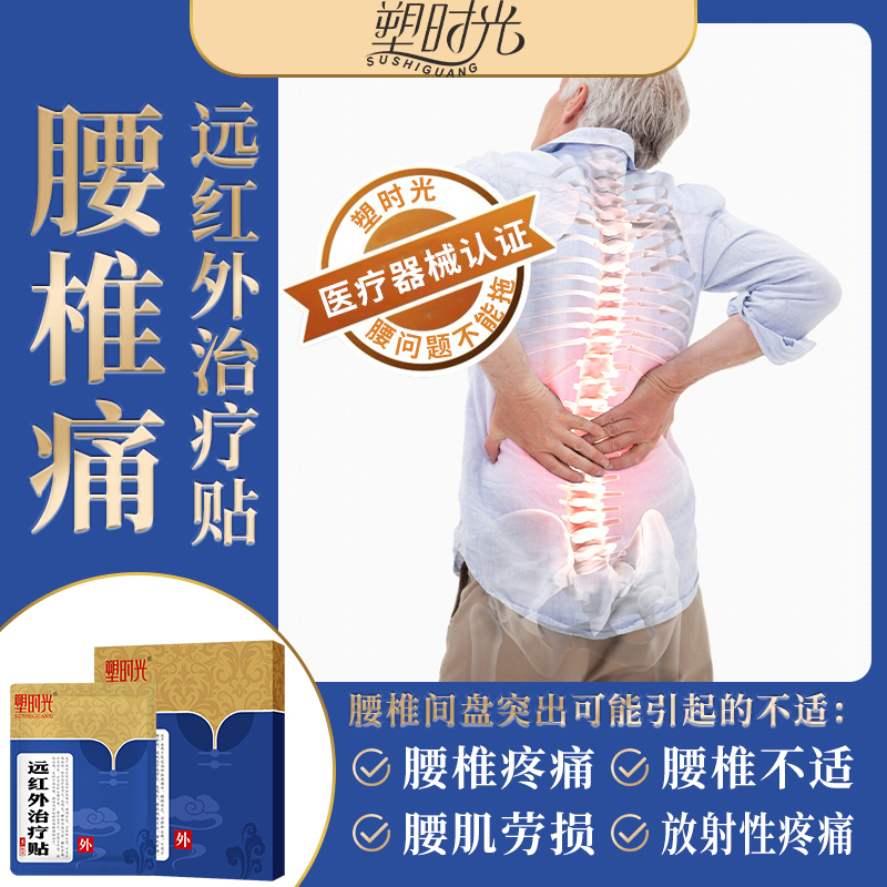 【医疗器械认证】远红外治疗贴腰椎间盘突出辅助腰椎疼痛理疗贴
