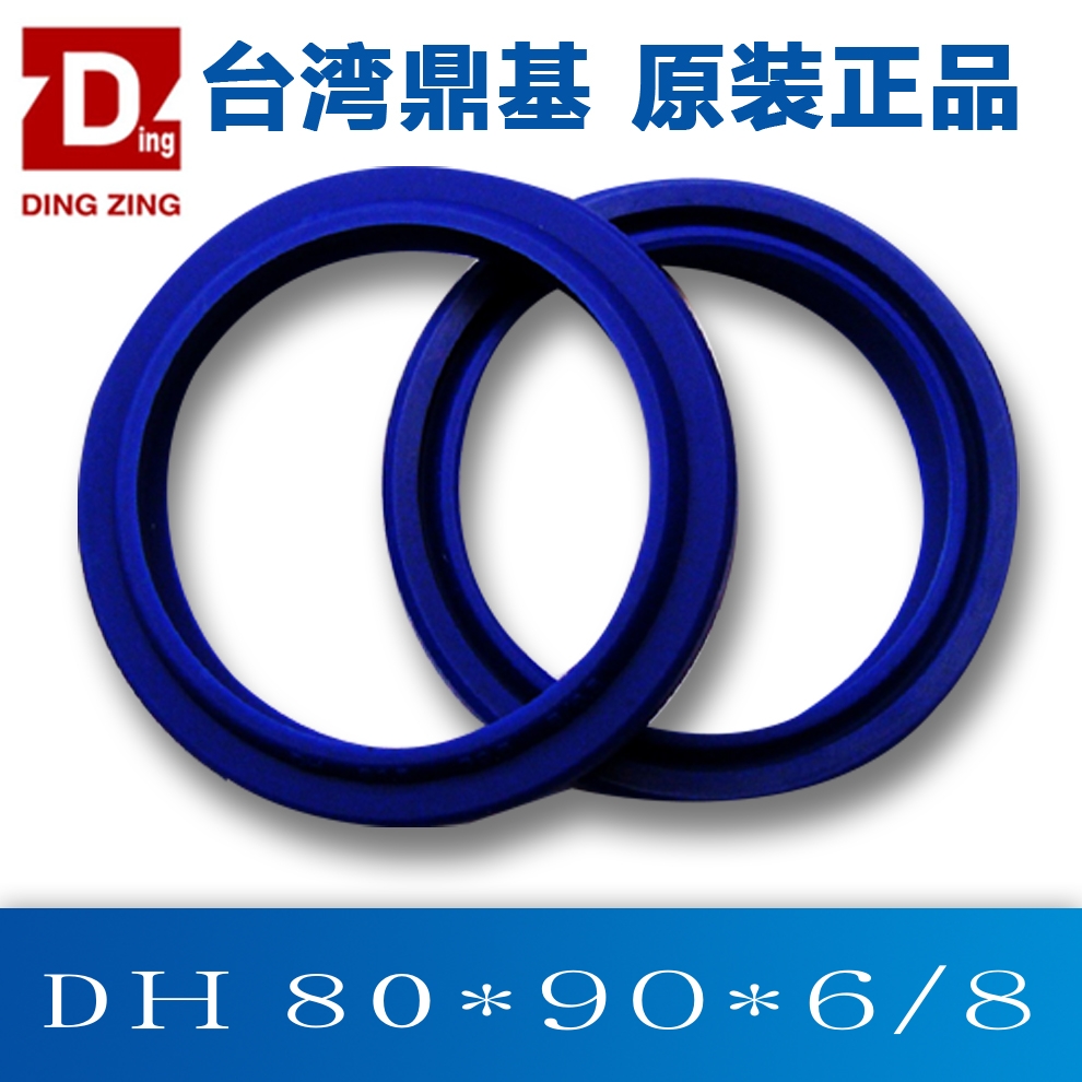原装防尘圈DH80X90X6/8台湾鼎基密封件聚氨酯密封圈DINGZING DZ