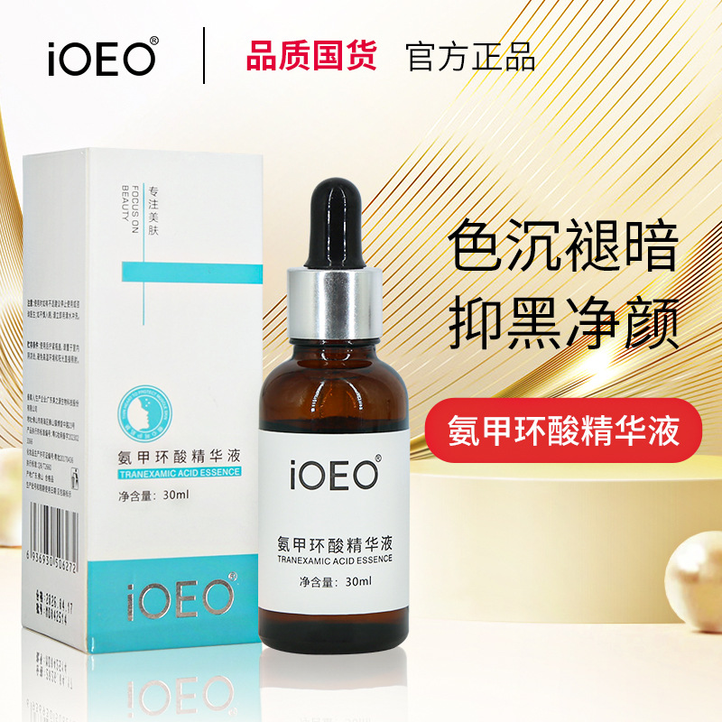 iOEO氨甲环酸5%精华液 改善暗沉黄褐色斑提亮肤色凝血酸淡化色素