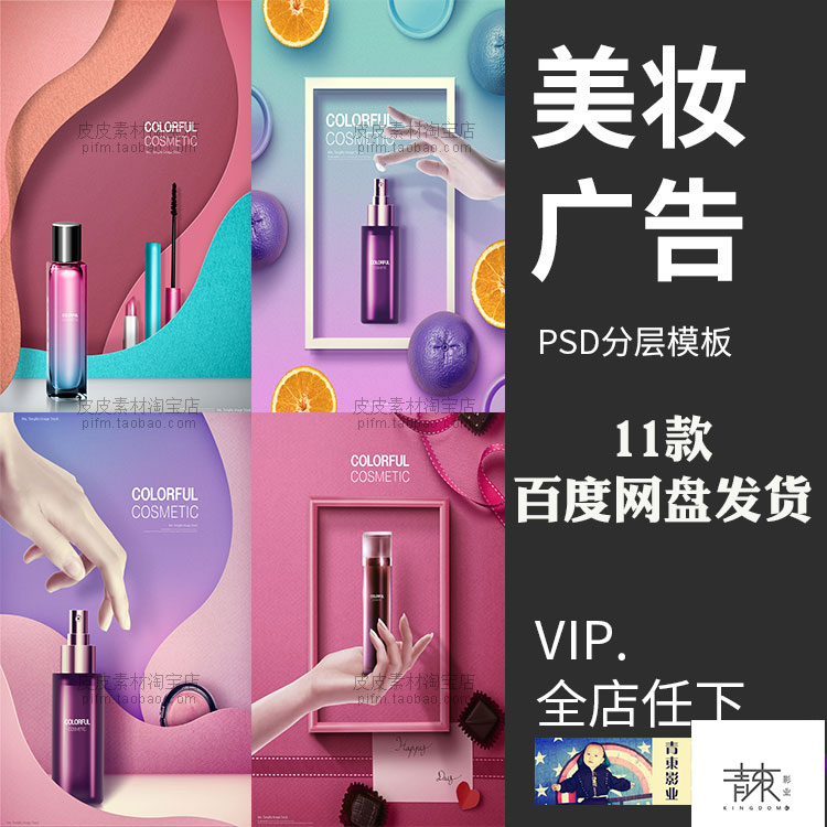国外高端美妆广告海报模板护肤品化妆品PSD分层设计素材源文件PS