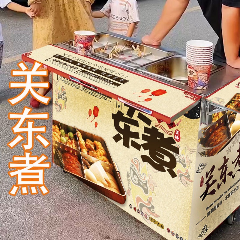 关东煮机器商用摆摊推车创业美食夜市广场煤气机器串串麻辣烫小吃