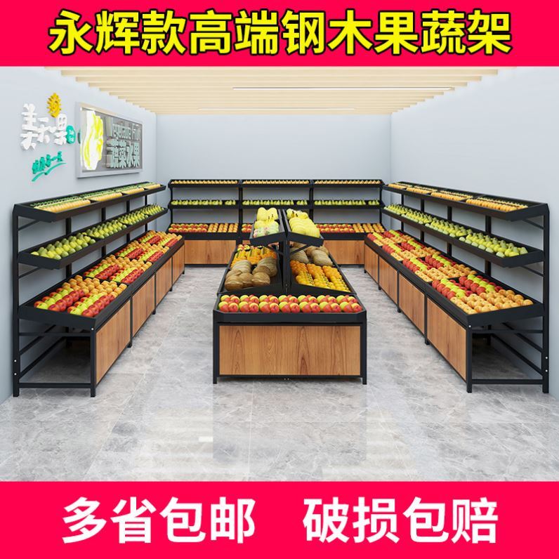 超市永辉款钢木质蔬菜水果展示货架便利店生鲜果蔬架子中岛堆头柜