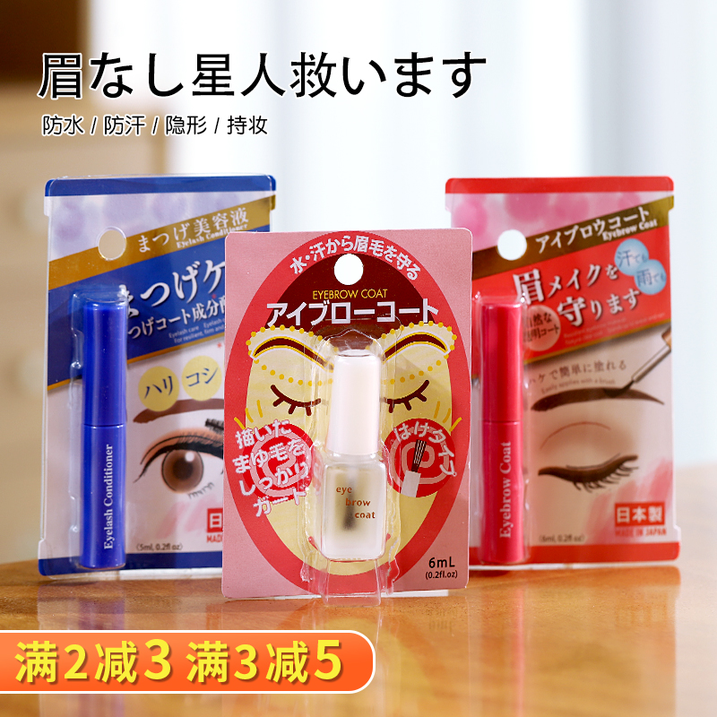 日本DAISO大创眉毛雨衣透明定型液持久防水防汗防晕染不脱妆6ml