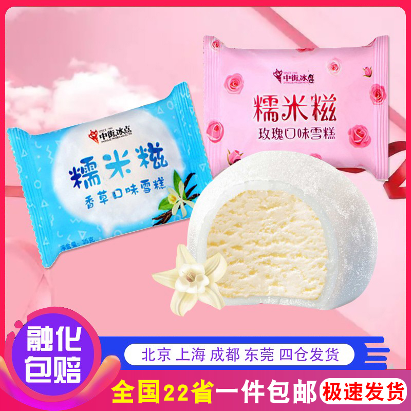 【50只整箱】网红糯米糍雪糕冰淇淋35g香草/玫瑰口味中街冰点冷饮