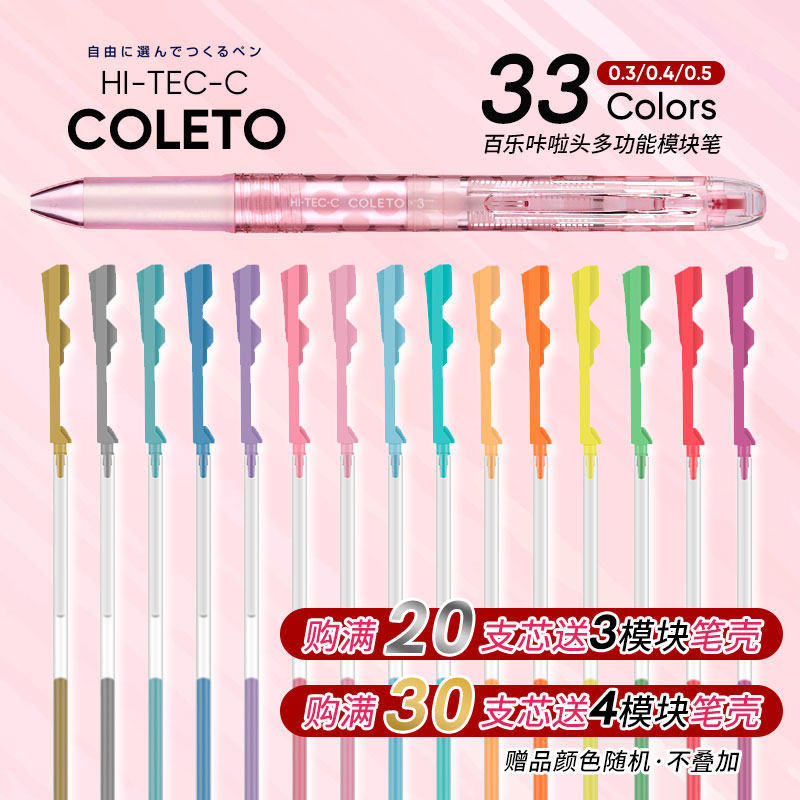 日本百乐PILOT咔啦头coleto笔壳多功能模块中性笔芯彩色手账水笔