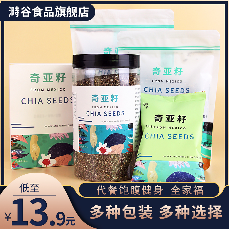奇亚籽 瓶装袋装小条装 Chia Seed 鼠尾草籽 进口原料 奇雅奇亚子