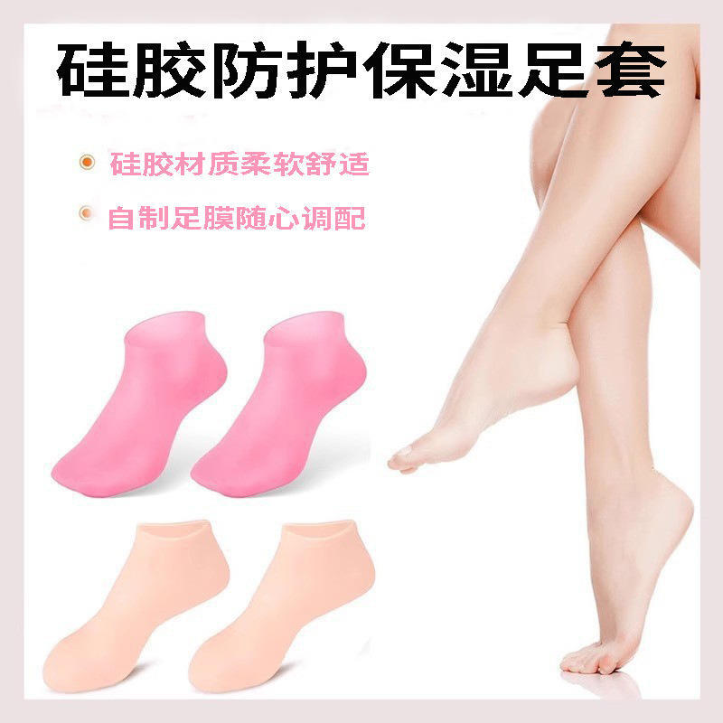 袜子保湿护肤护脚套足套全脚防止脚干裂去角质脚膜袜硅胶