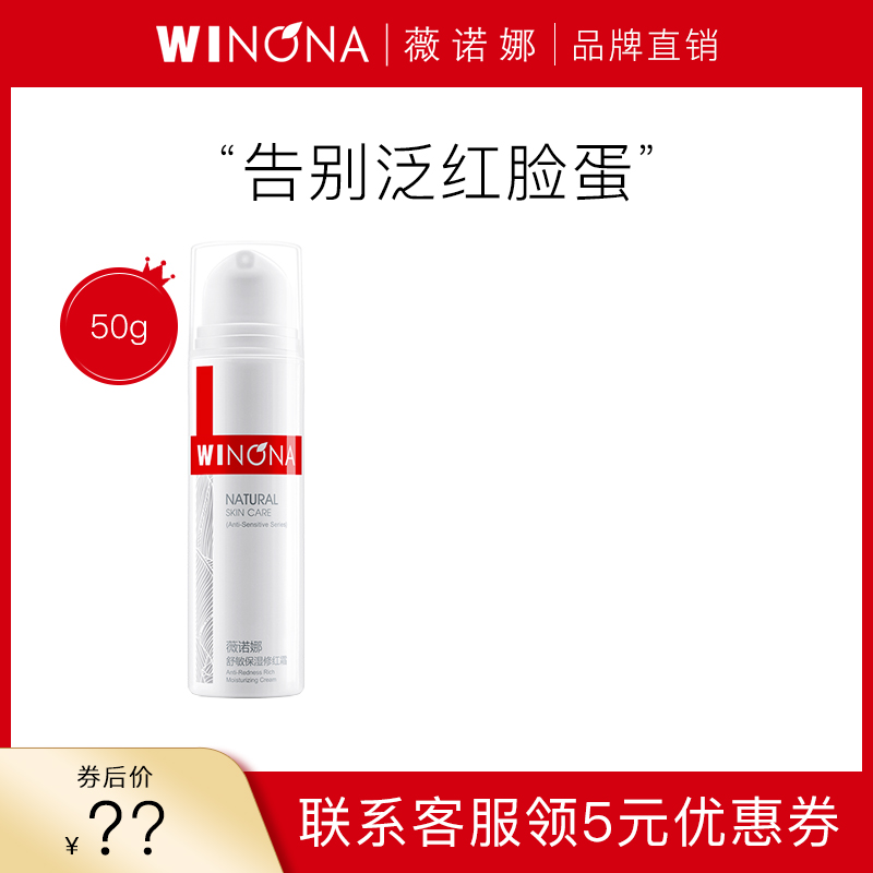 薇诺娜舒敏保湿修红霜50g舒缓改善泛红修护角质层敏感肌面霜乳液