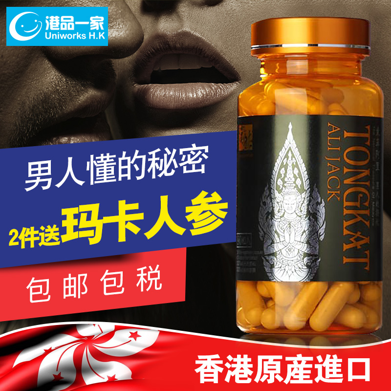 东革阿里野生原片浓缩胶囊马来西亚进口男性保健备孕产品香港正品