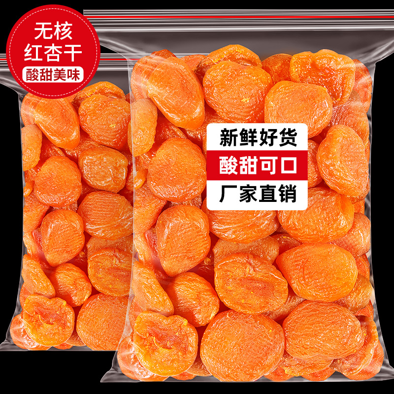 新货杏干500g杏脯红杏条添加鲜杏脯肉非新疆天然杏子酸甜果干
