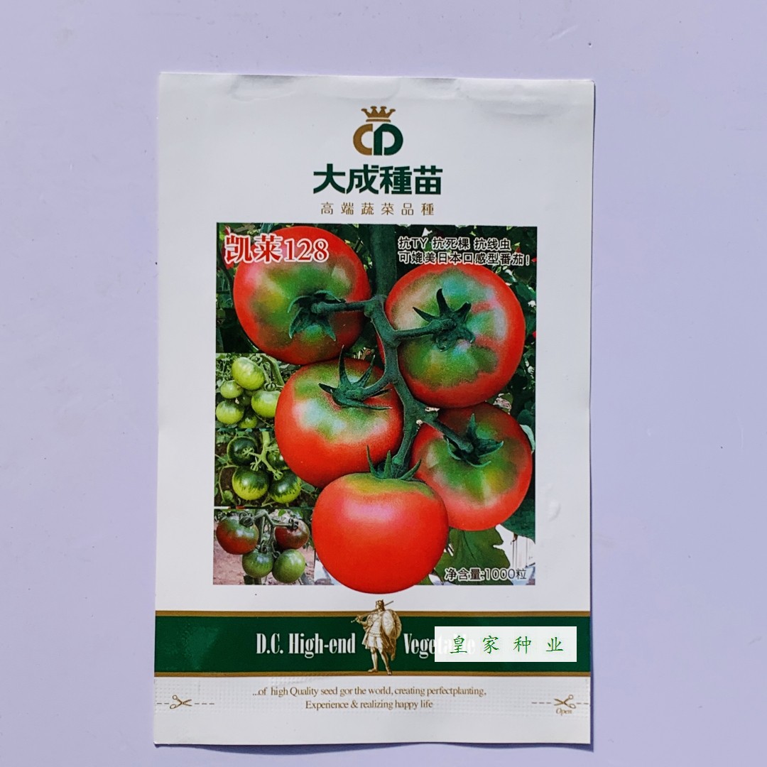 大成种苗凯莱128番茄种子抗病绿肩草莓粉红西红柿种籽厚肉春秋播