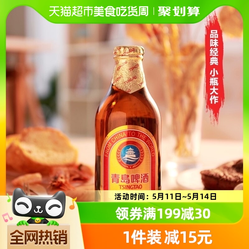 青岛啤酒高端小棕金质296ml*24瓶整箱香醇顺滑上海松江产正品
