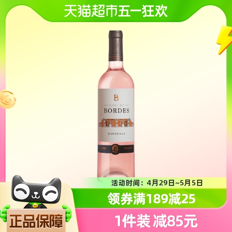 2019年法国凯马柴德宝波尔多桃红葡萄酒750ml赤霞珠梅洛进口精选