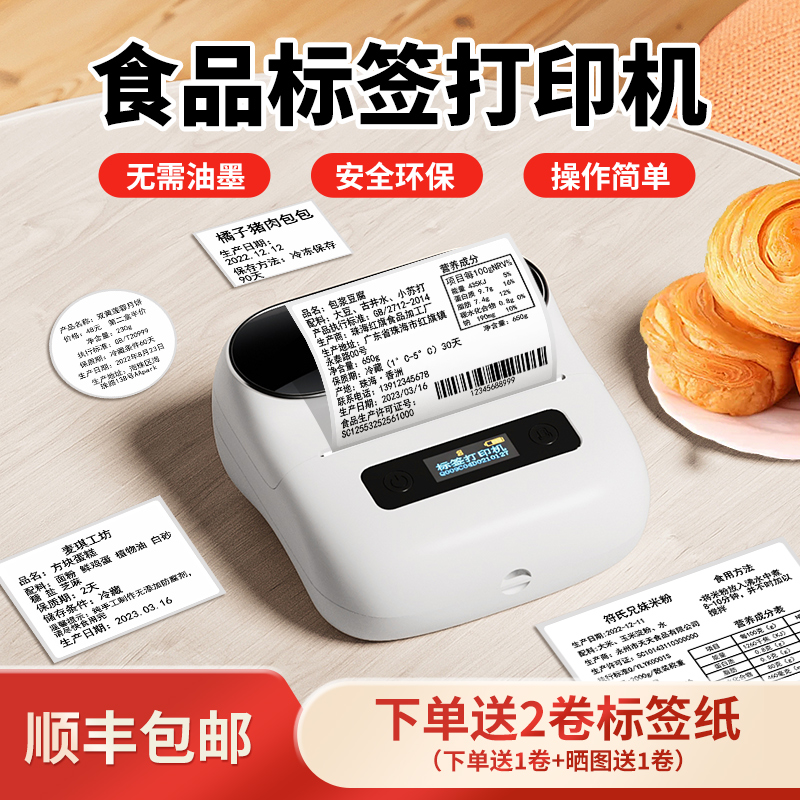 雅柯莱M220食品标签打印机商用手持小型生产日期条码热敏不干胶贴纸烘焙面包店茶叶保质期合格证商品标签机
