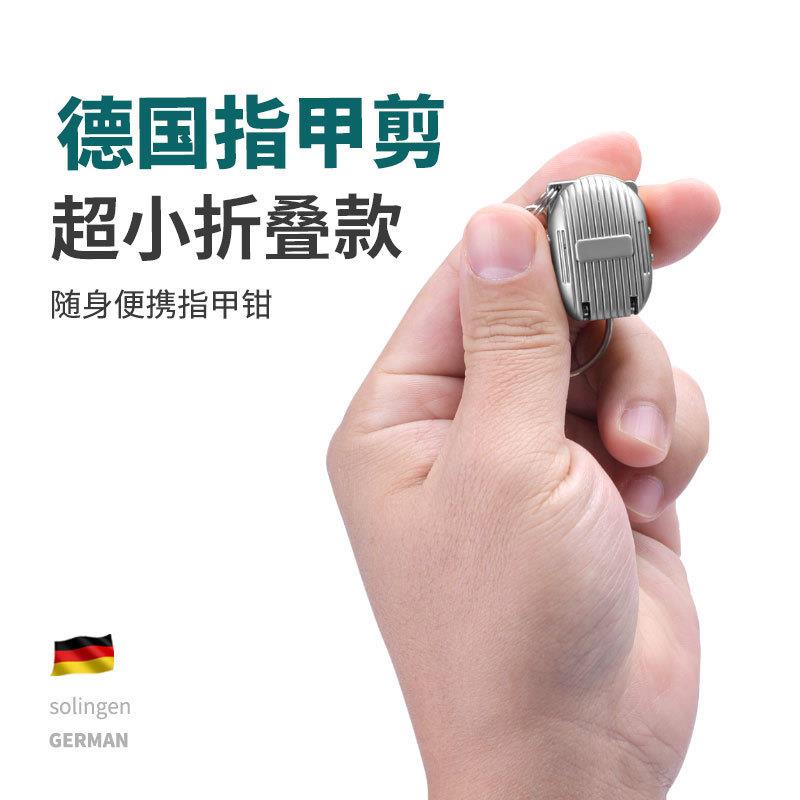 德国指甲刀亚马逊折叠指甲剪单个装小号钥匙扣迷你便携指甲钳