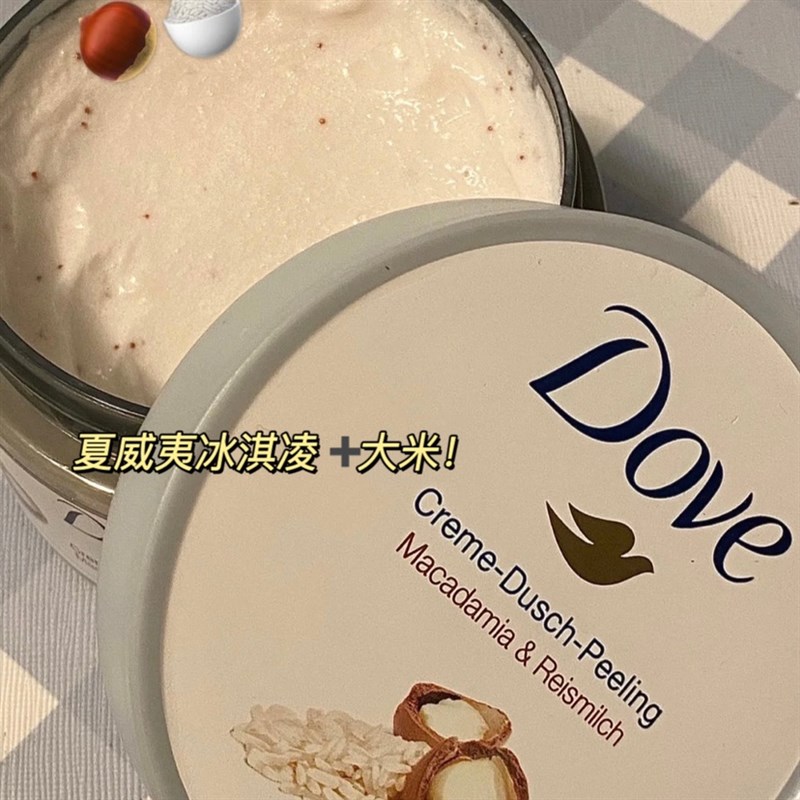 德国采购Ddove/多芬澳洲坚果米浆身体磨砂膏滋润保湿去角质225ml