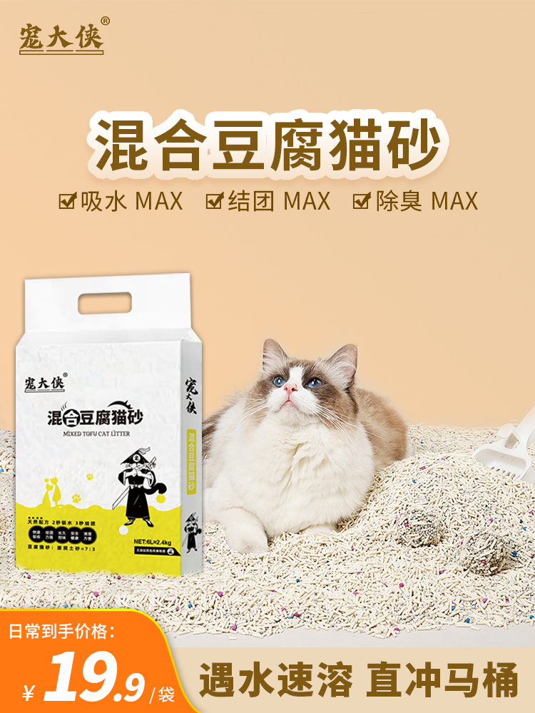 宠大侠猫砂豆腐猫砂去味除臭无尘膨润土猫砂豆腐混合猫砂幼猫猫砂