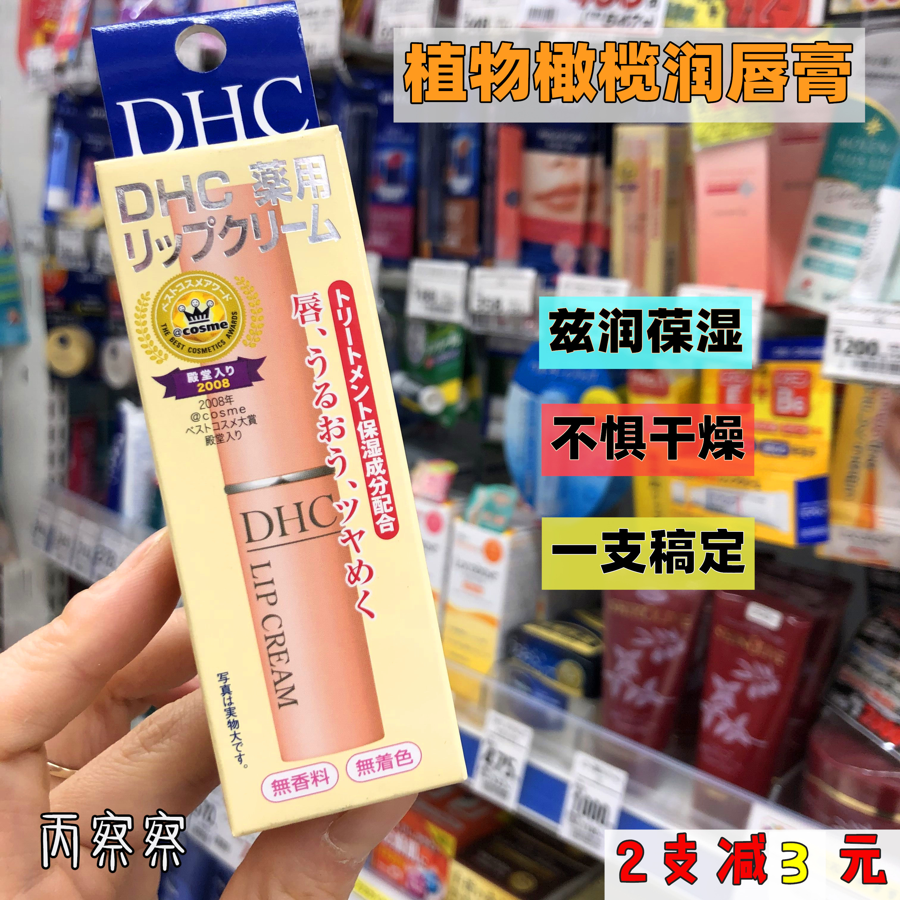 包邮 日本原装正品DHC纯榄护唇膏保湿滋润天然橄榄润唇膏1.5g