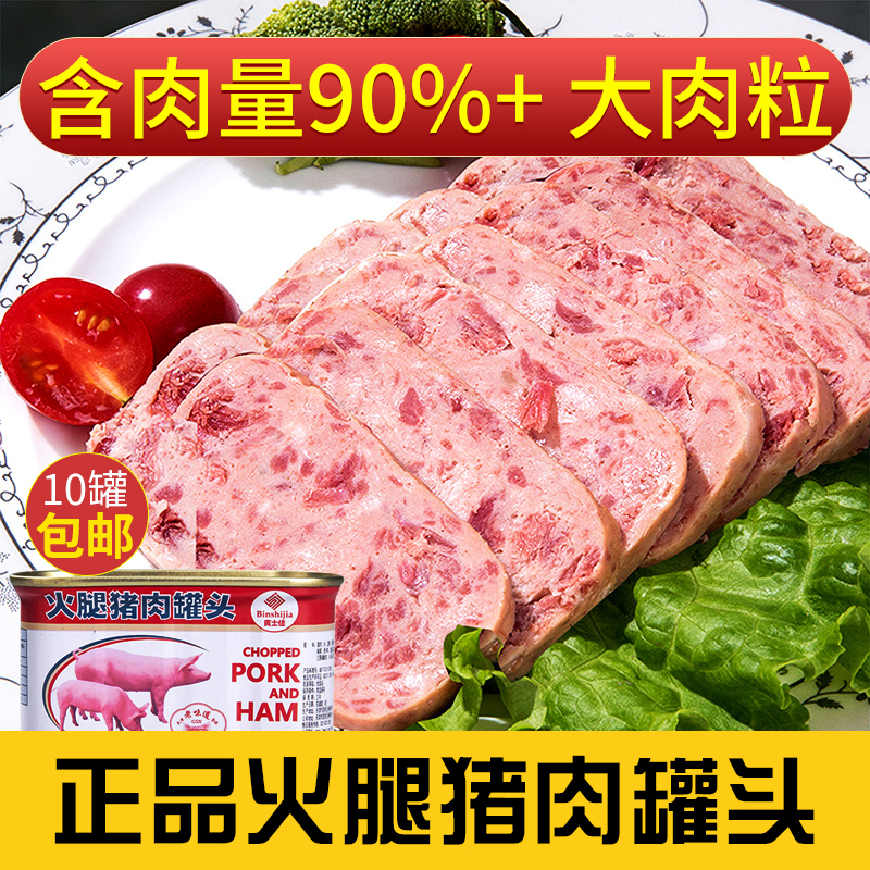 宾士佳午餐肉罐头198g*10网红小白猪肉火腿即食螺蛳粉方便面火锅