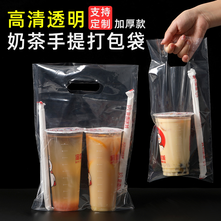 奶茶打包袋子果汁饮料饮品袋外卖一次性单双杯手提鲜奶塑料袋定做
