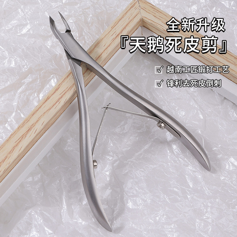 天鹅死皮剪美甲店专用手指甲工具去甲缘上角质的剪刀修手部套装刀