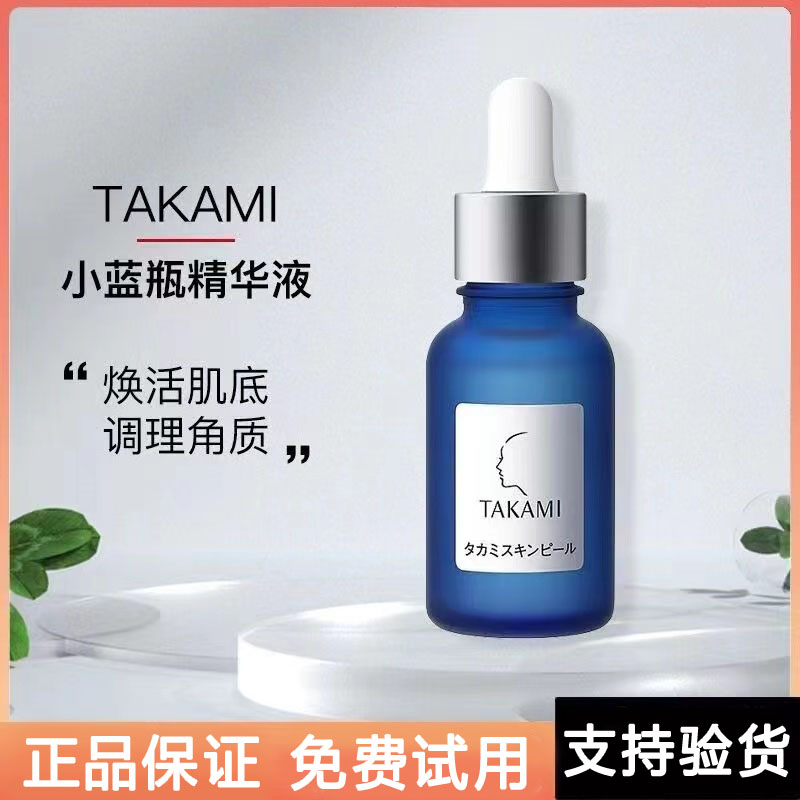 日本takami小蓝瓶精华液去闭口角质调理液肌底液粉刺美容补水液