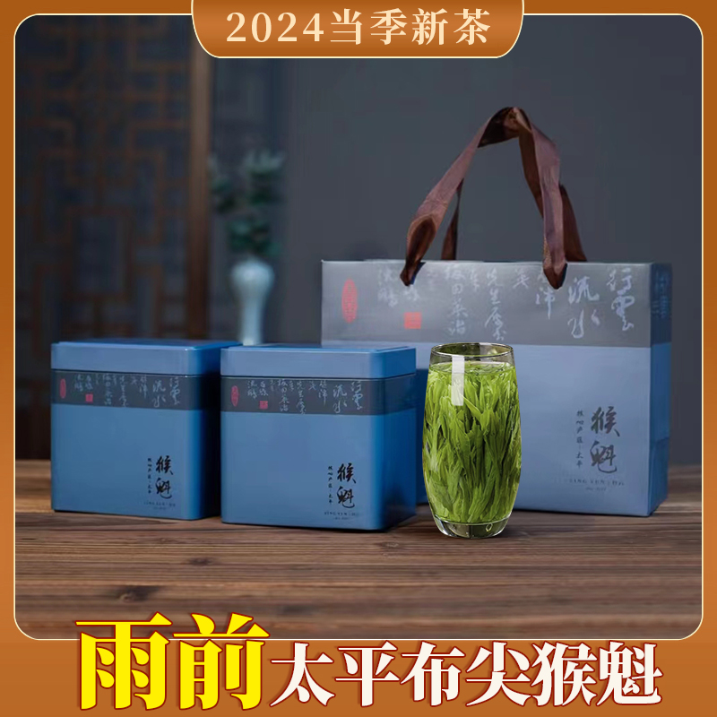沐乔2024年新茶安徽黄山猴魁绿茶礼盒罐装特级太平布尖茶叶兰花香