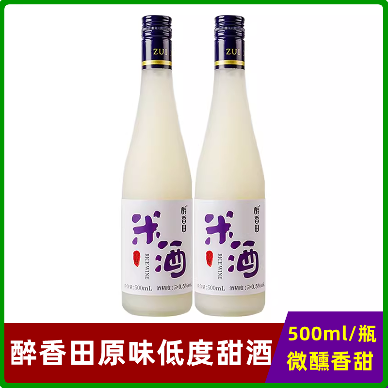 醉香田浊米酒500ml瓶装糯米发酵原味甜酒酿低度微醺饮料四川特产