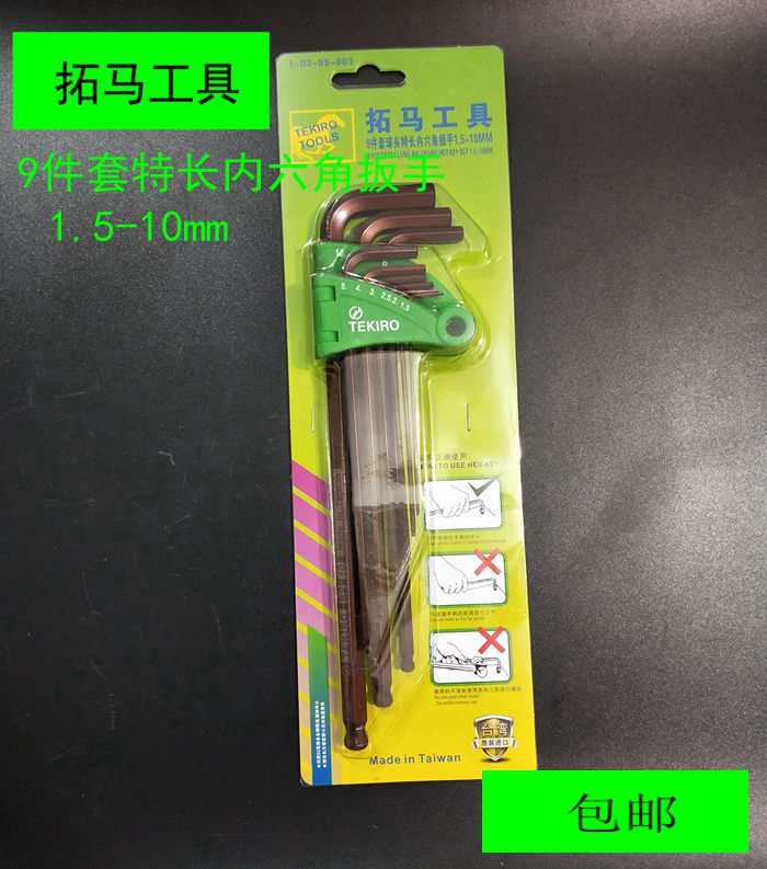 精品台湾内六角扳手特加长公制英制品质保证终身保用一盒包邮